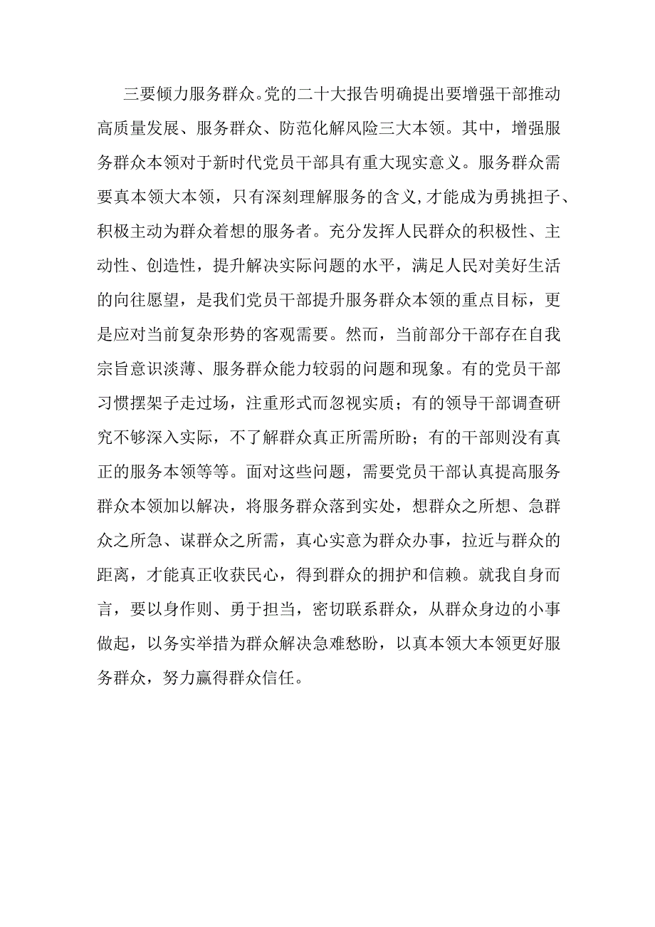 研讨发言：2023年度民主生活会会前学习.docx_第3页