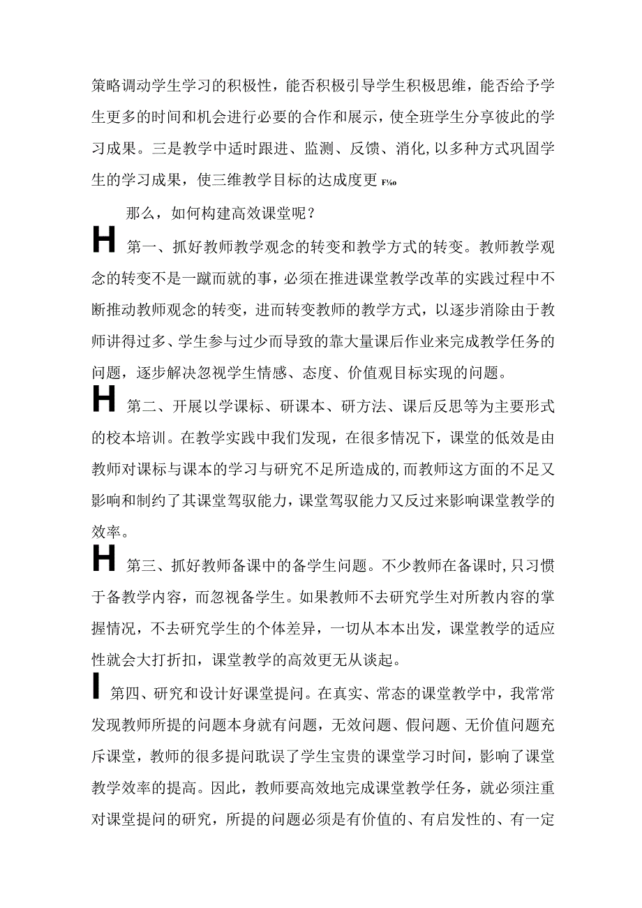 课堂心得体会（精选18篇）.docx_第2页