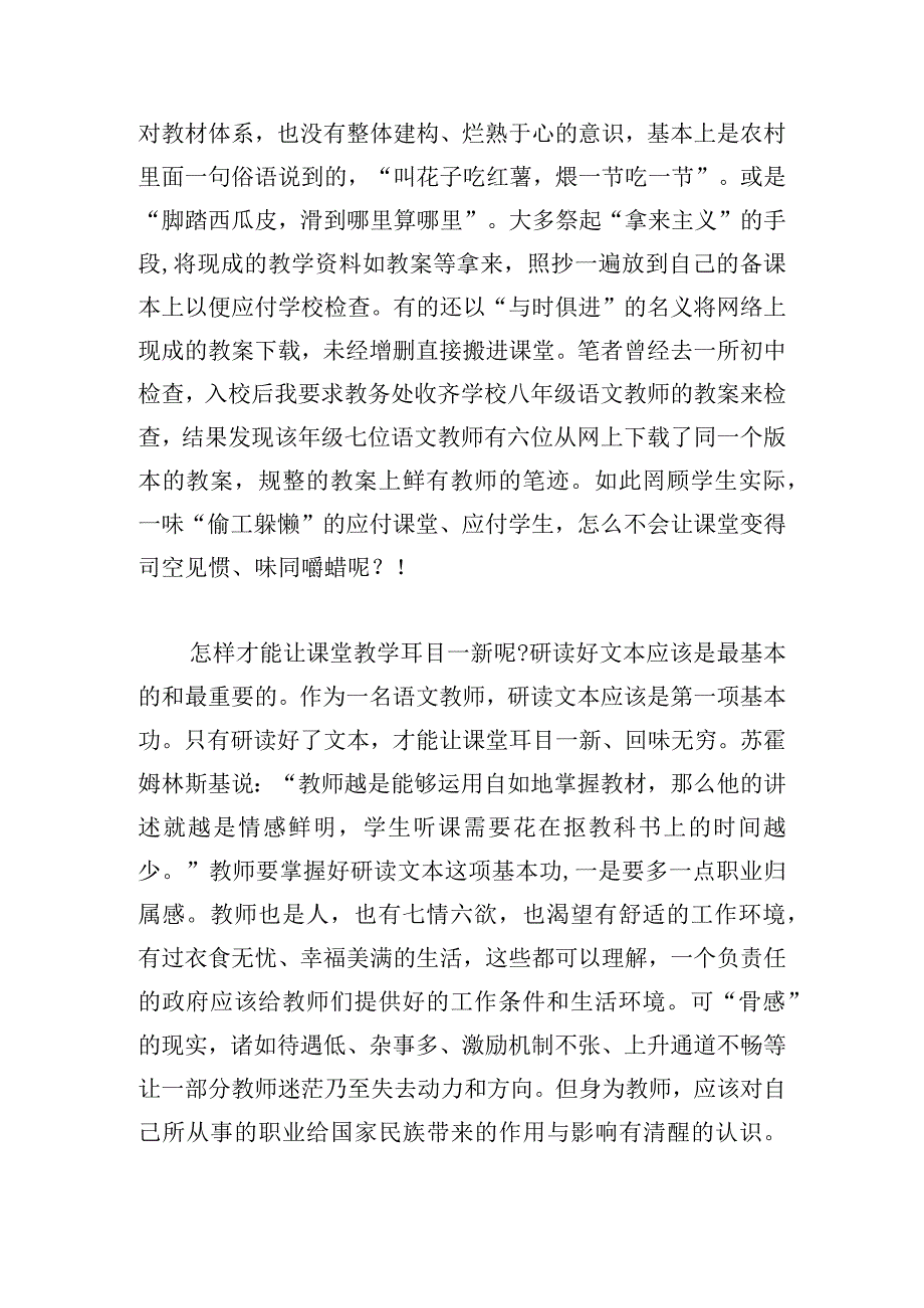 秋季小学教师教育教学心得体会五篇.docx_第2页