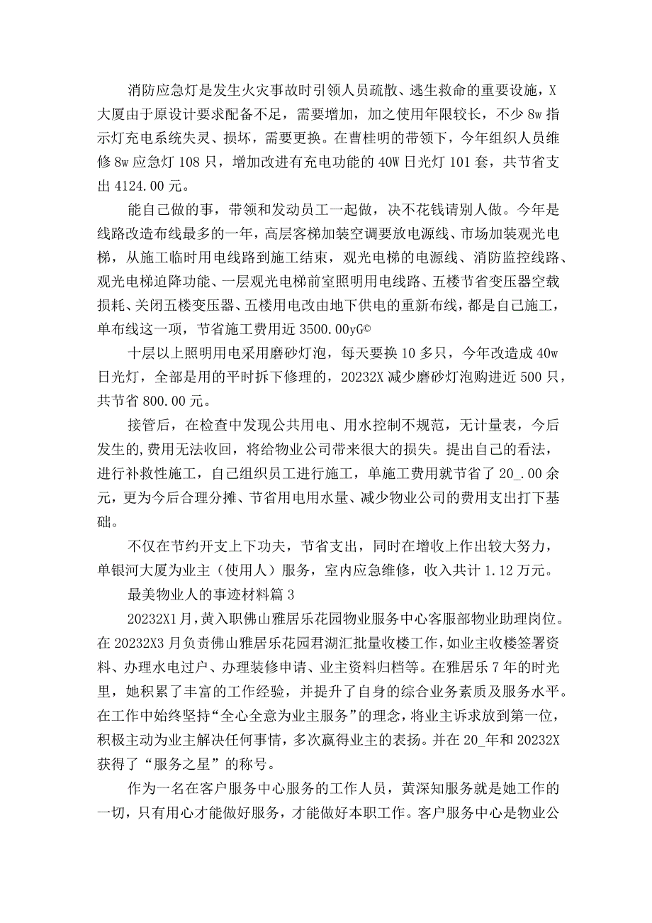 最美物业人的事迹材料（通用12篇）.docx_第2页