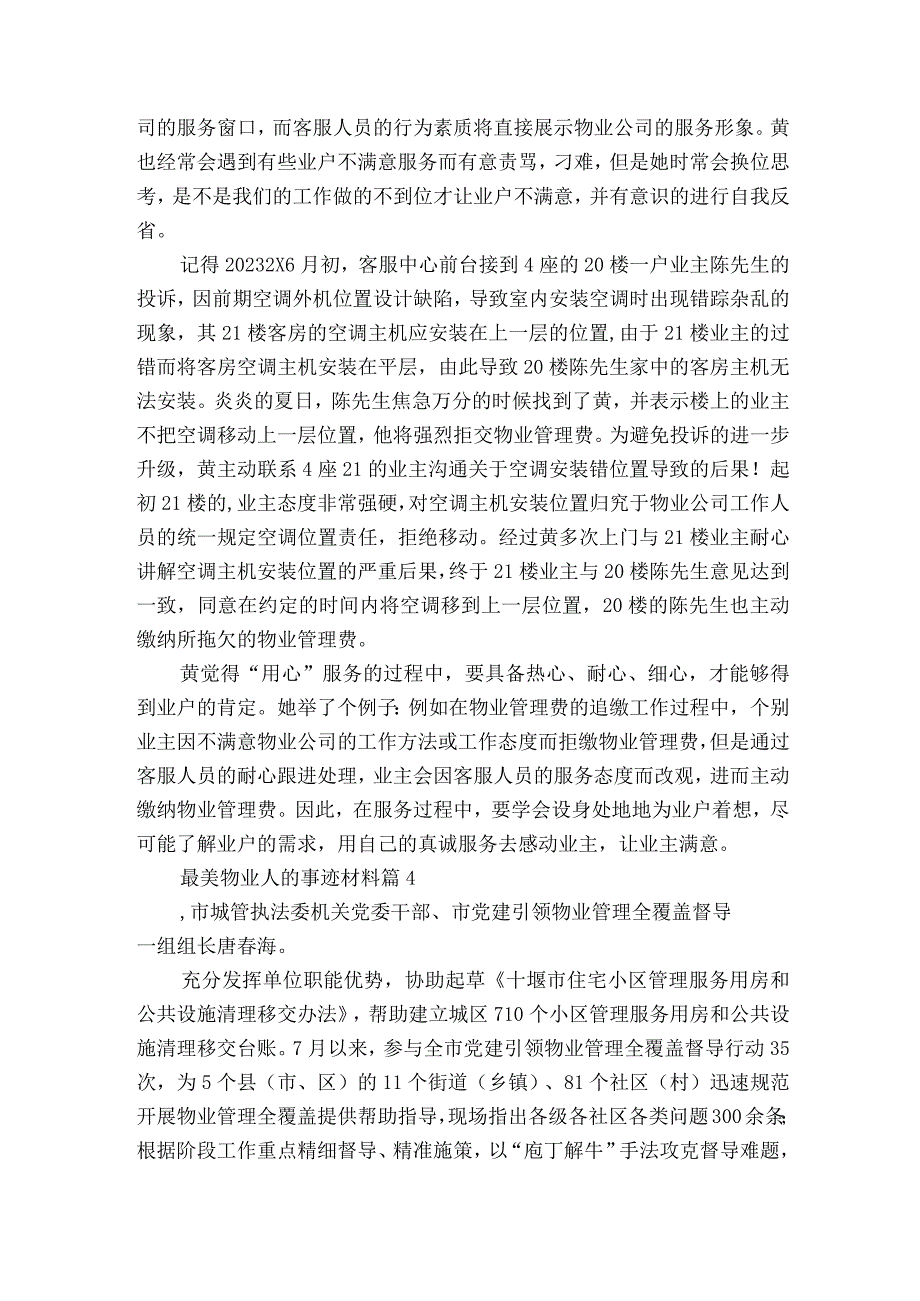 最美物业人的事迹材料（通用12篇）.docx_第3页