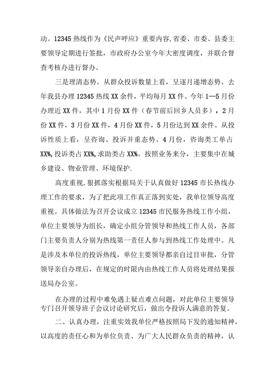 某县长在全县12345政务服务便民热线工作会议上的讲话.docx_第2页