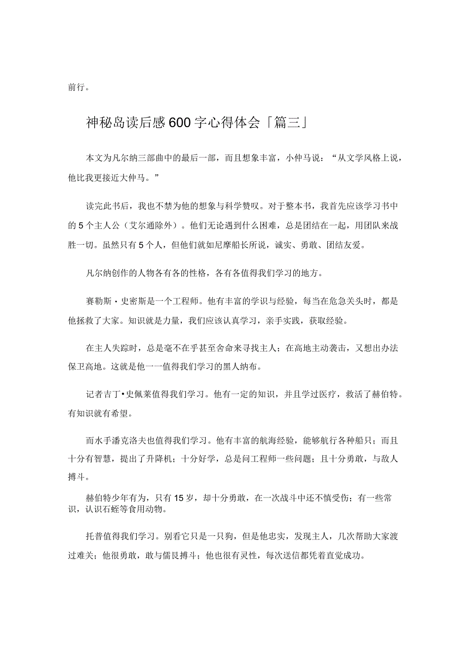 神秘岛读后感600字心得体会.docx_第3页