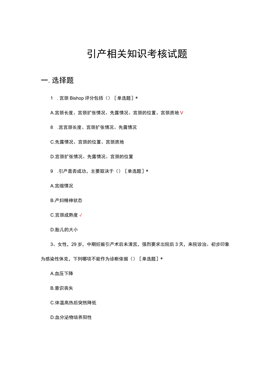 引产相关知识考核试题及答案.docx_第1页