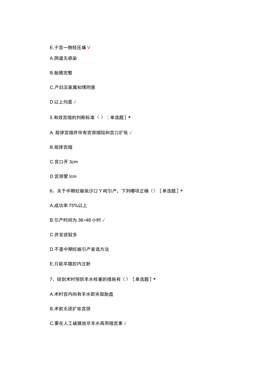 引产相关知识考核试题及答案.docx_第2页