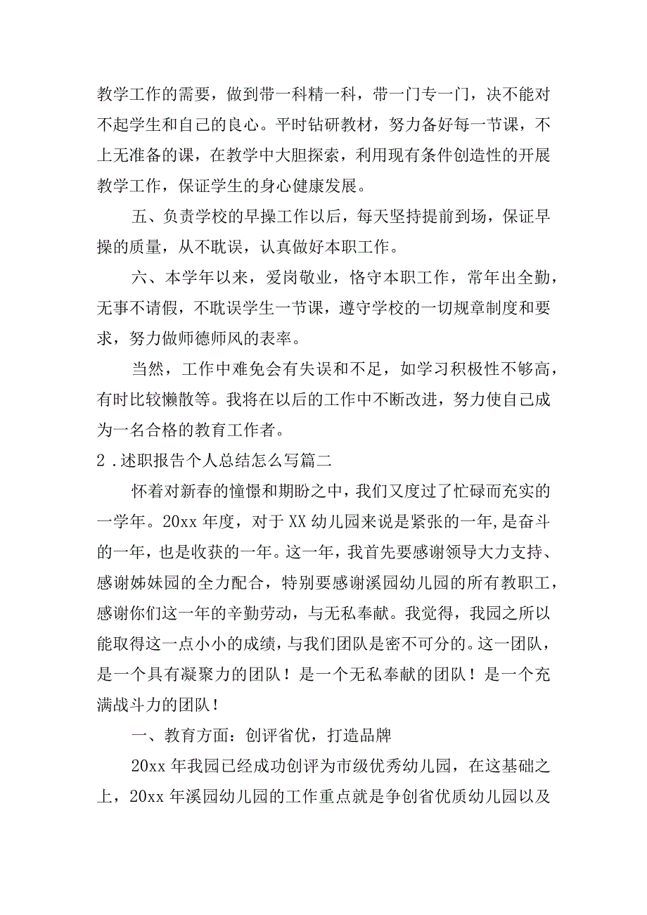 述职报告个人总结怎么写.docx_第2页