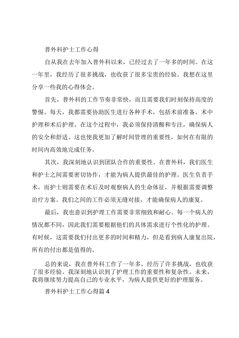 普外科护士工作心得(通用5篇).docx_第3页