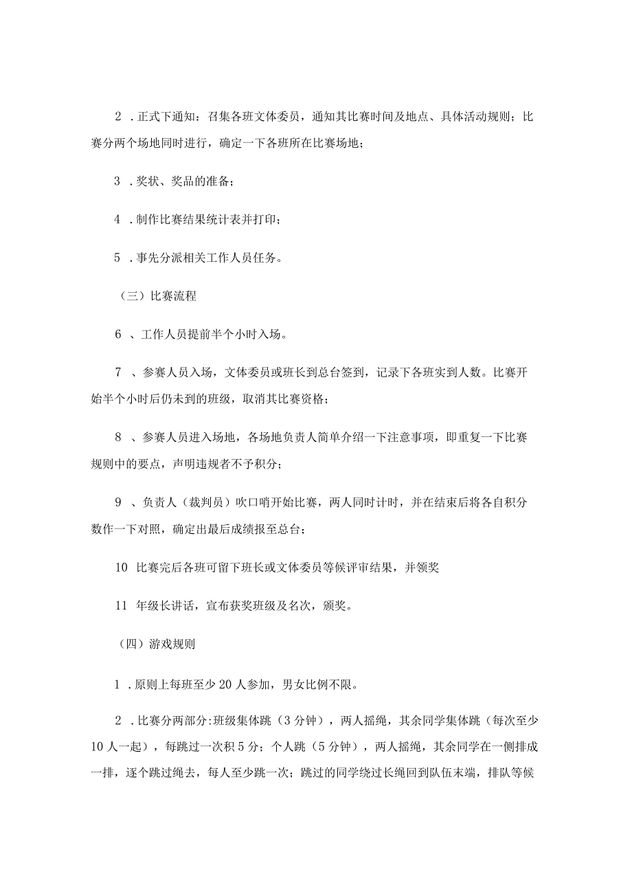 跳绳比赛策划书.docx_第3页