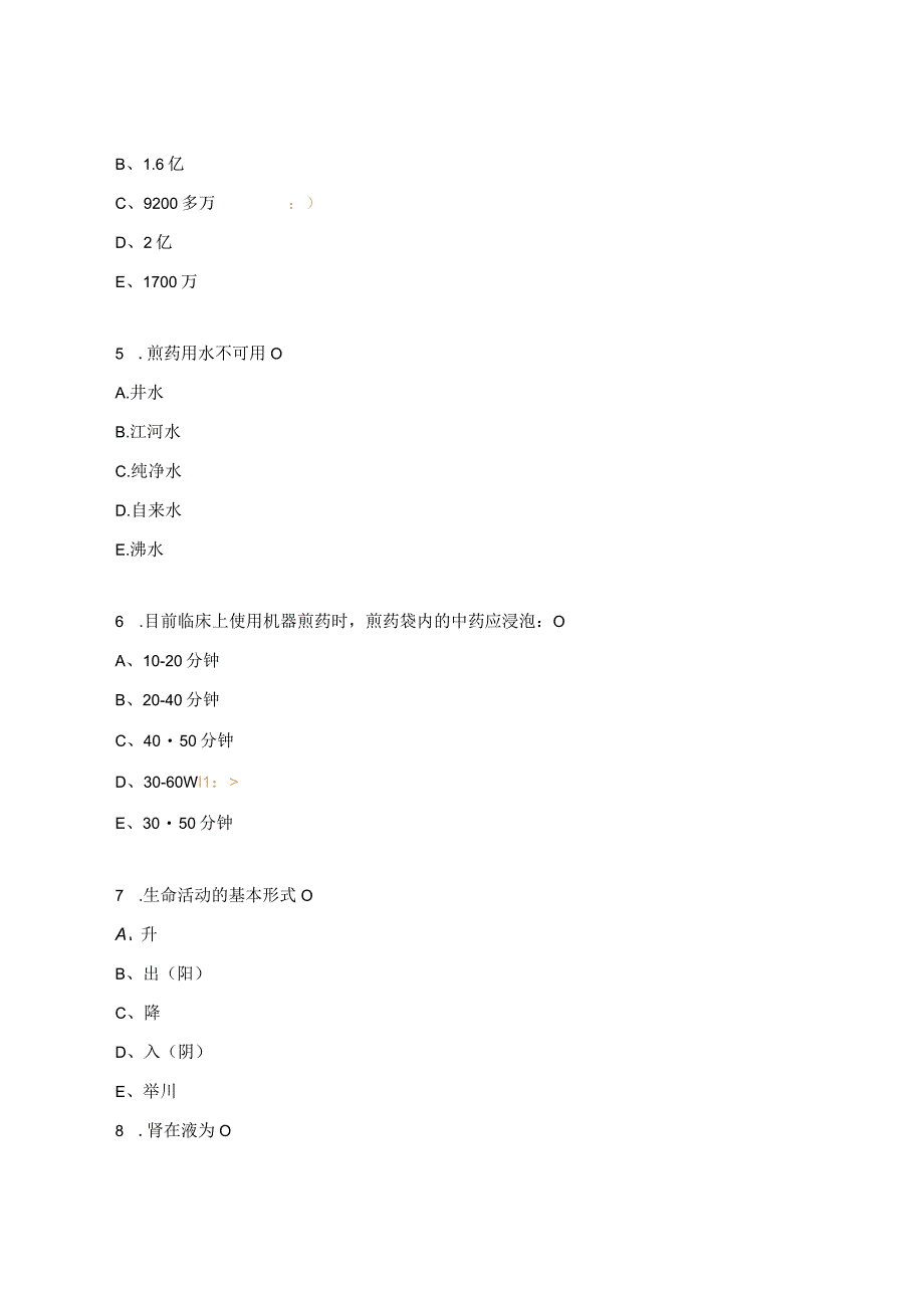 重症医学科N4级中西医理论考试题.docx_第2页