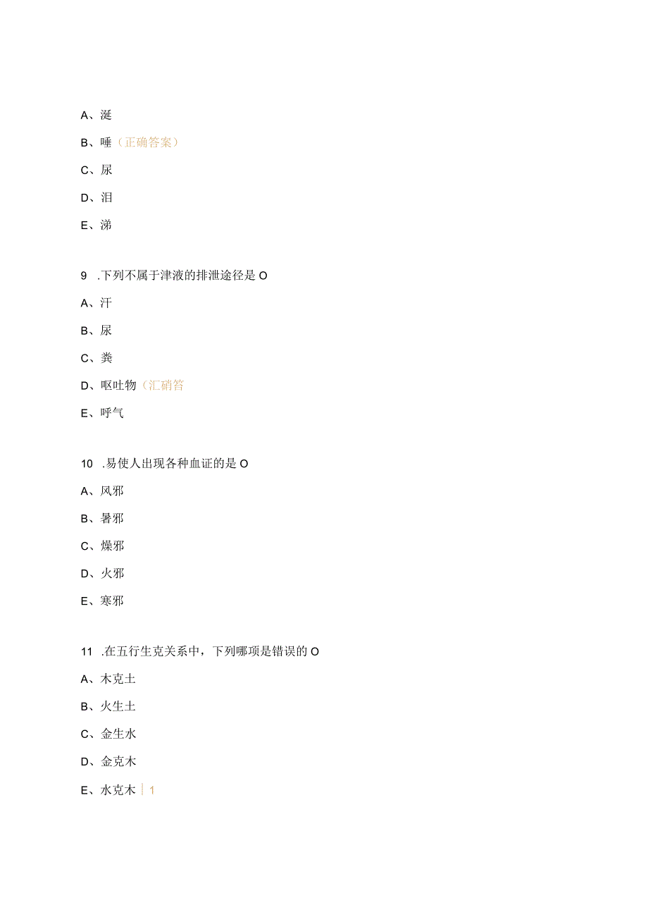 重症医学科N4级中西医理论考试题.docx_第3页