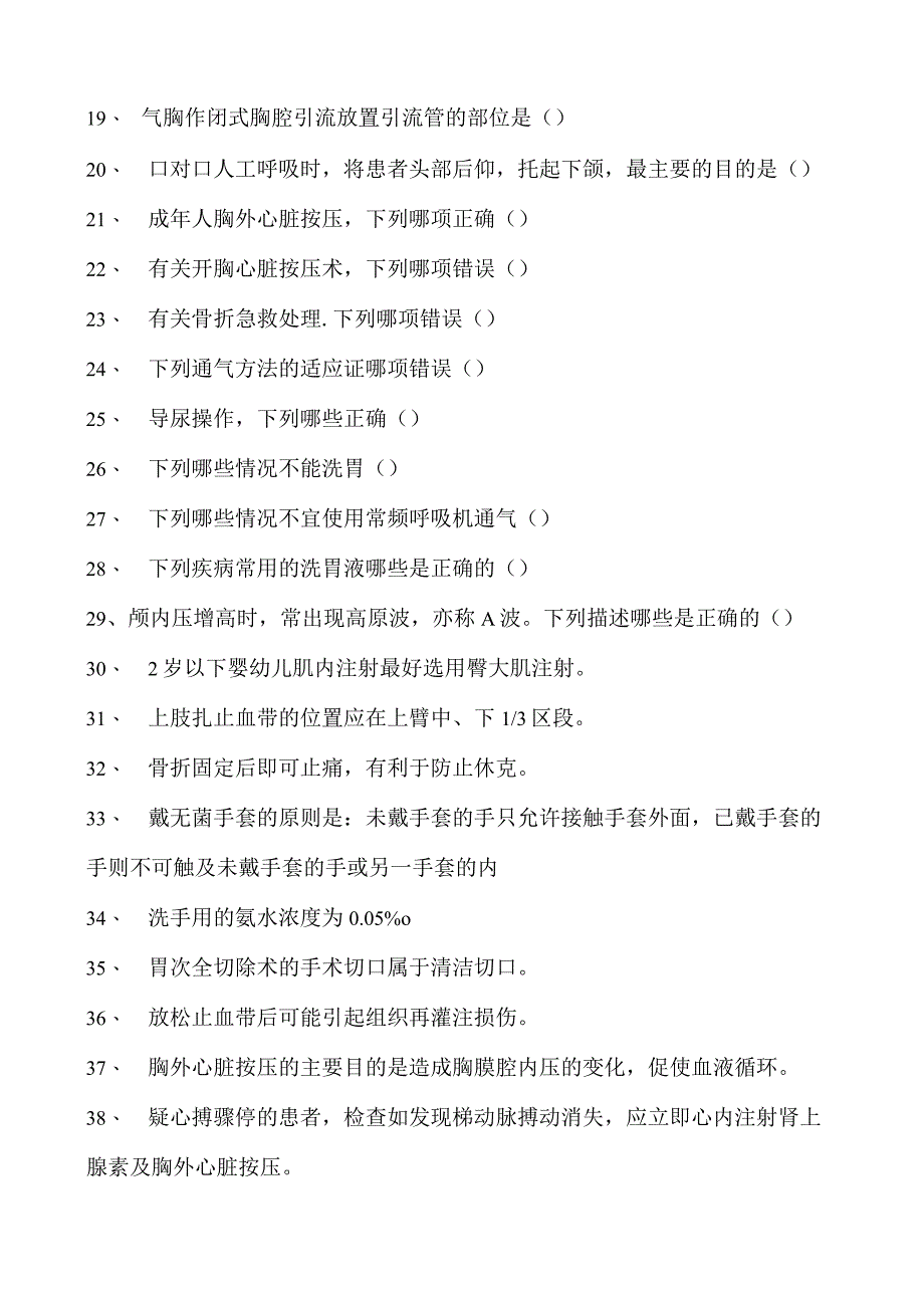 电子商务师临床操作技能试卷(练习题库).docx_第2页