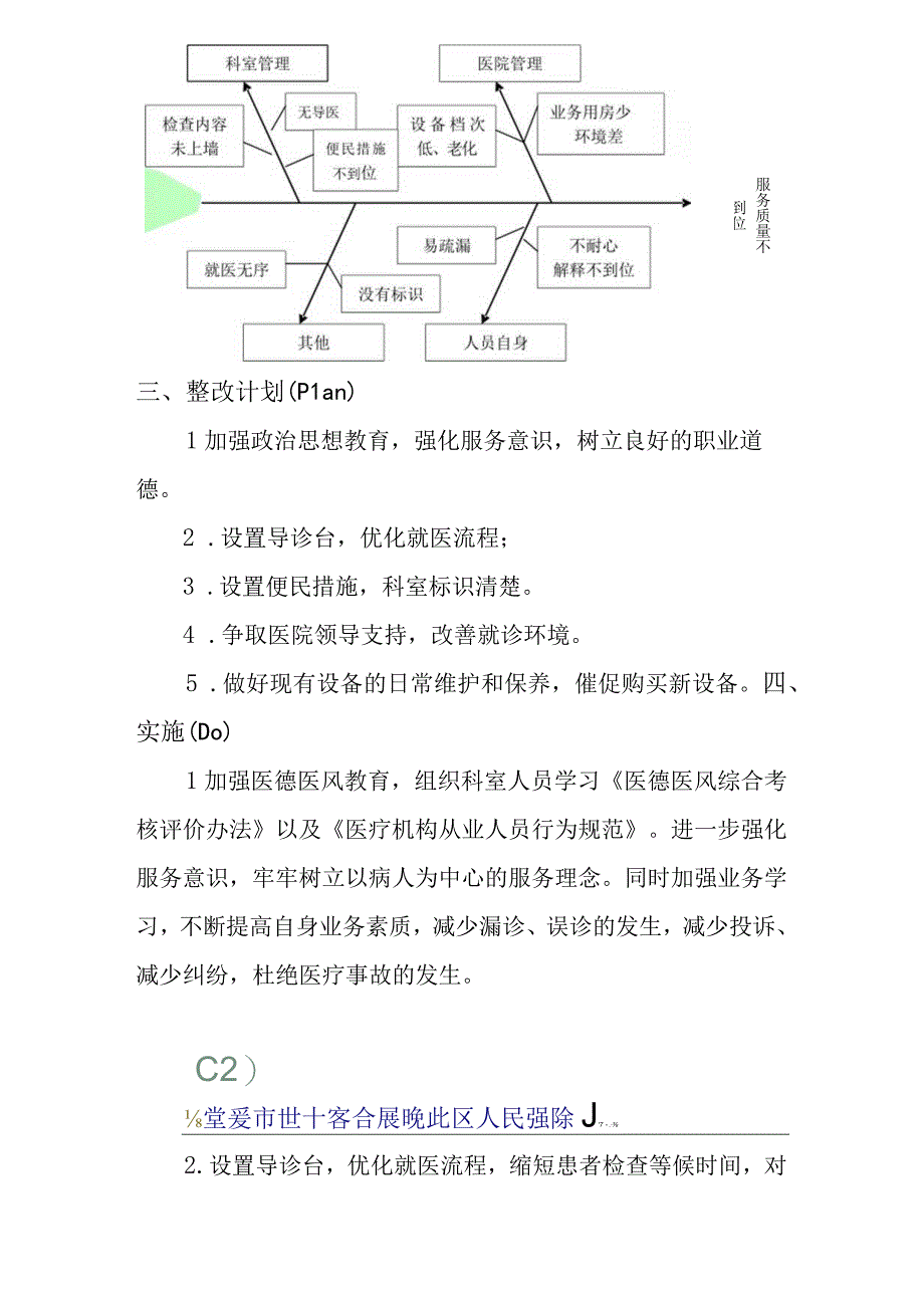 特检科服务质量持续改进PDCA.docx_第2页