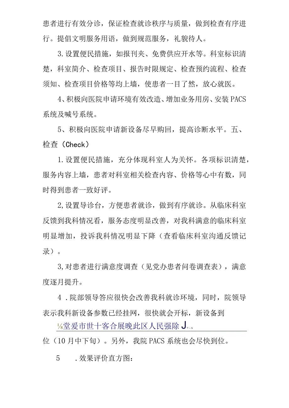 特检科服务质量持续改进PDCA.docx_第3页