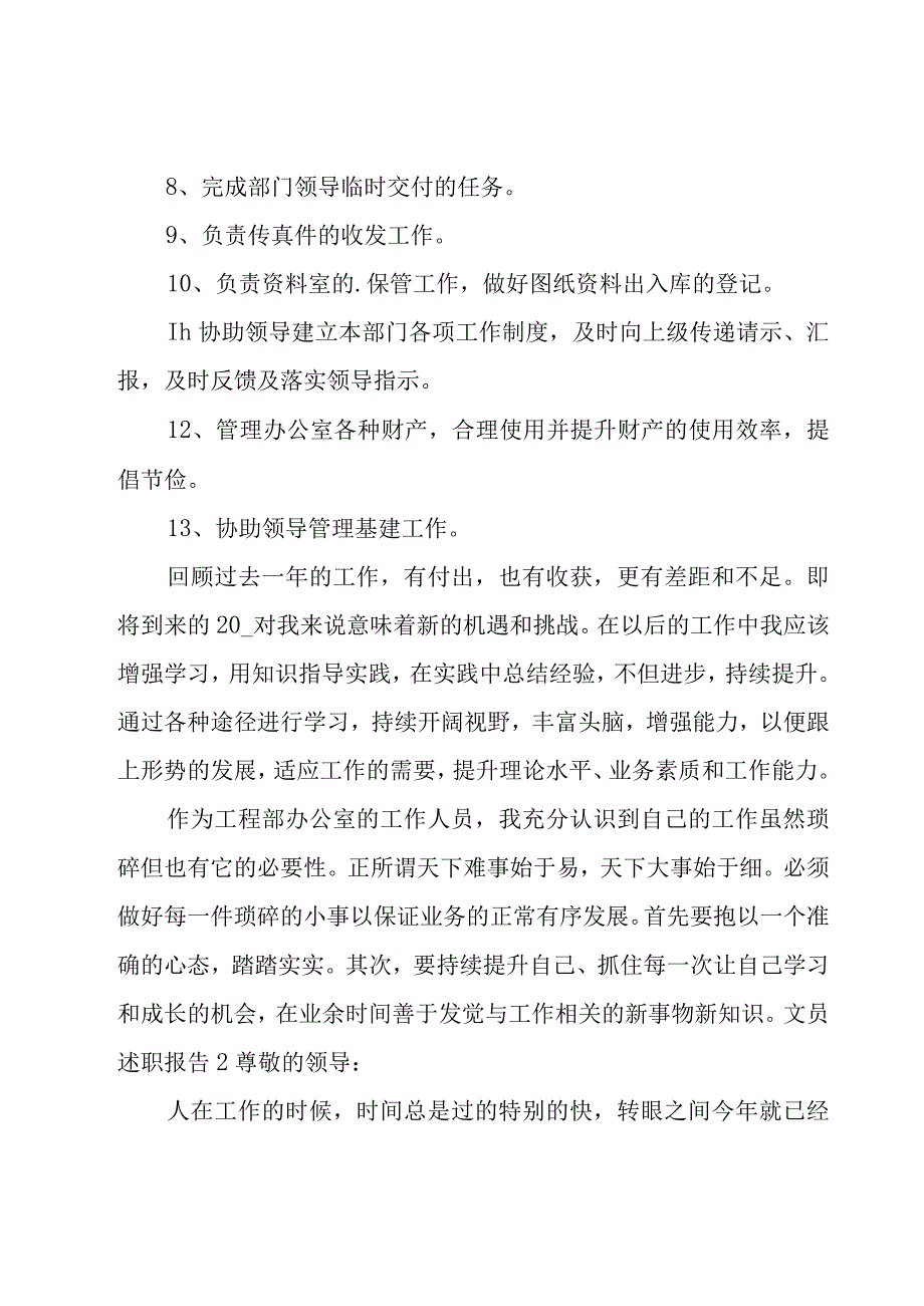 文员述职报告(15篇).docx_第2页