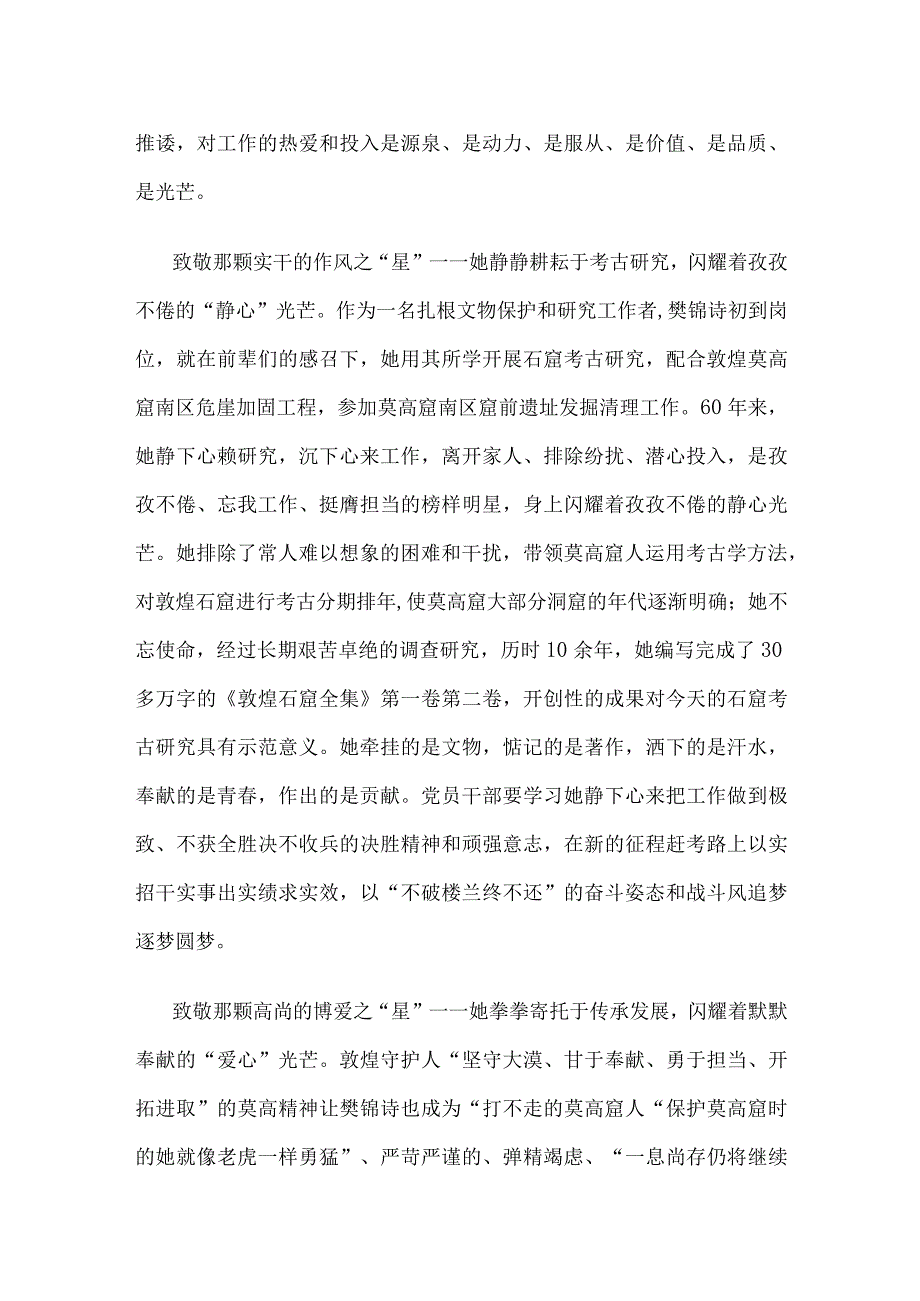 致敬樊锦诗朗诵原稿.docx_第2页