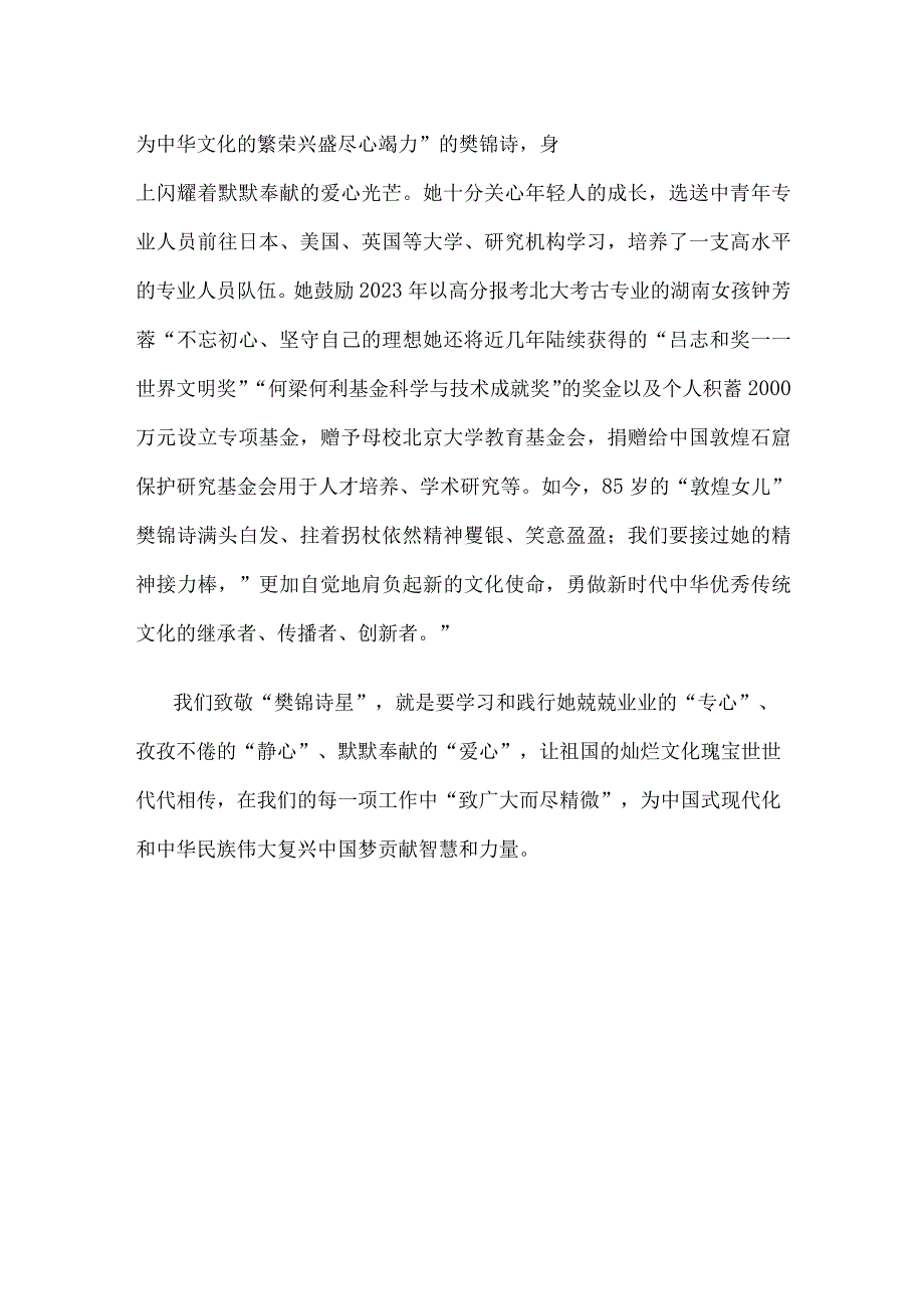 致敬樊锦诗朗诵原稿.docx_第3页