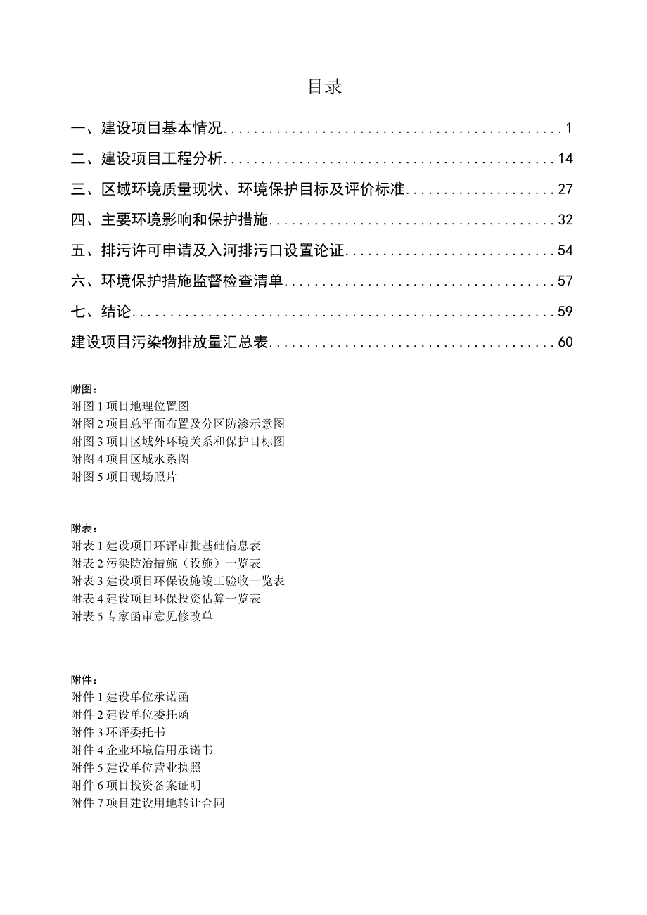 金沙县汇福煤业有限公司洗选建设项目环评报告.docx_第2页