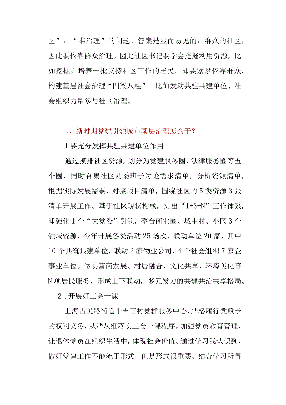 社区书记参加2023年全国社区党组织书记和居委会主任视频培训班心得体会感想.docx_第2页