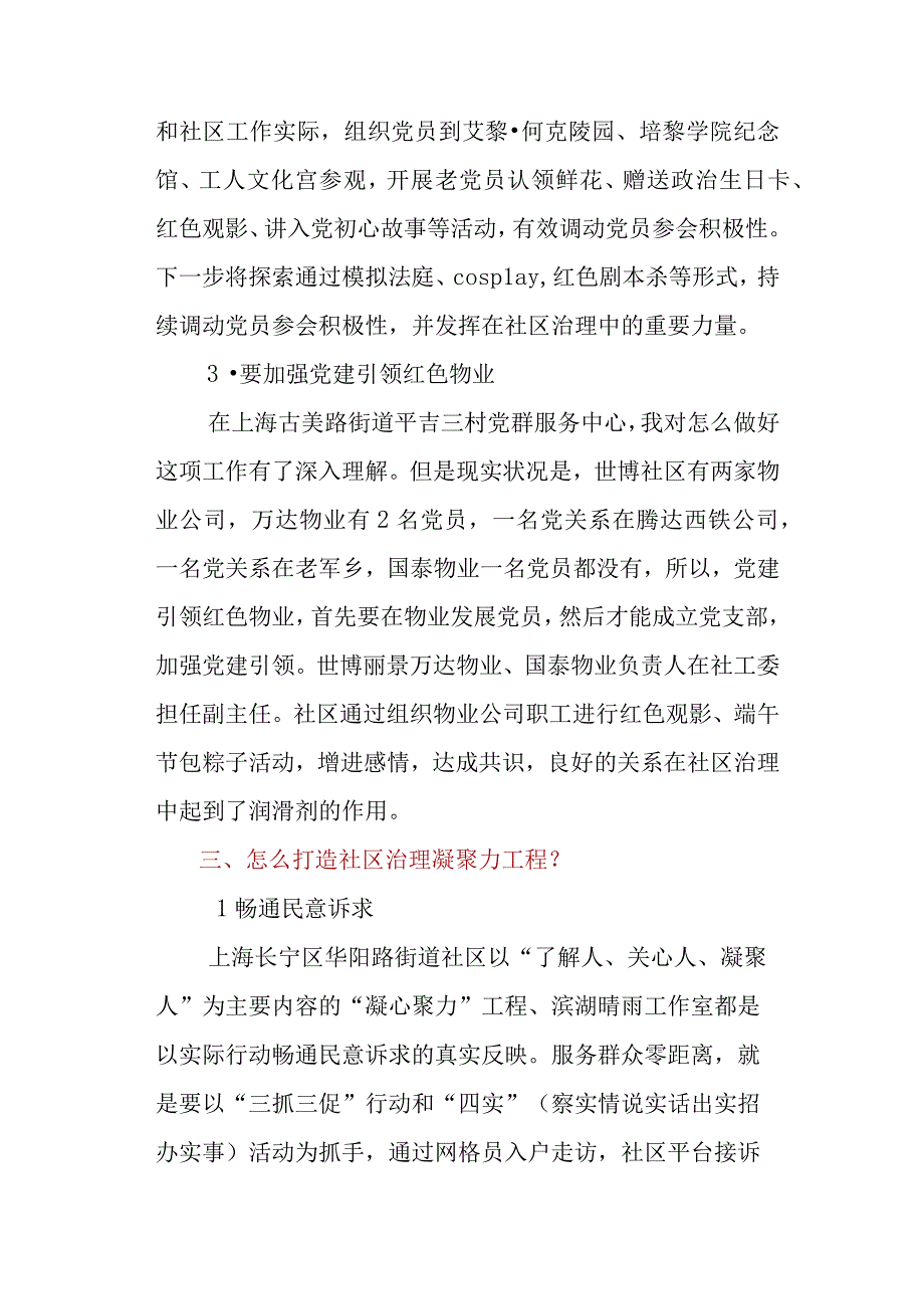 社区书记参加2023年全国社区党组织书记和居委会主任视频培训班心得体会感想.docx_第3页