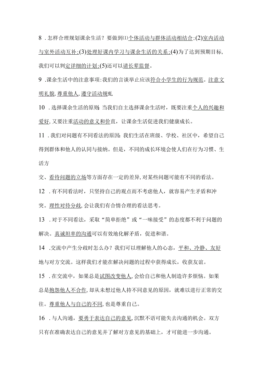 部编道德与法治五年级上册知识点复习1-4单元.docx_第2页