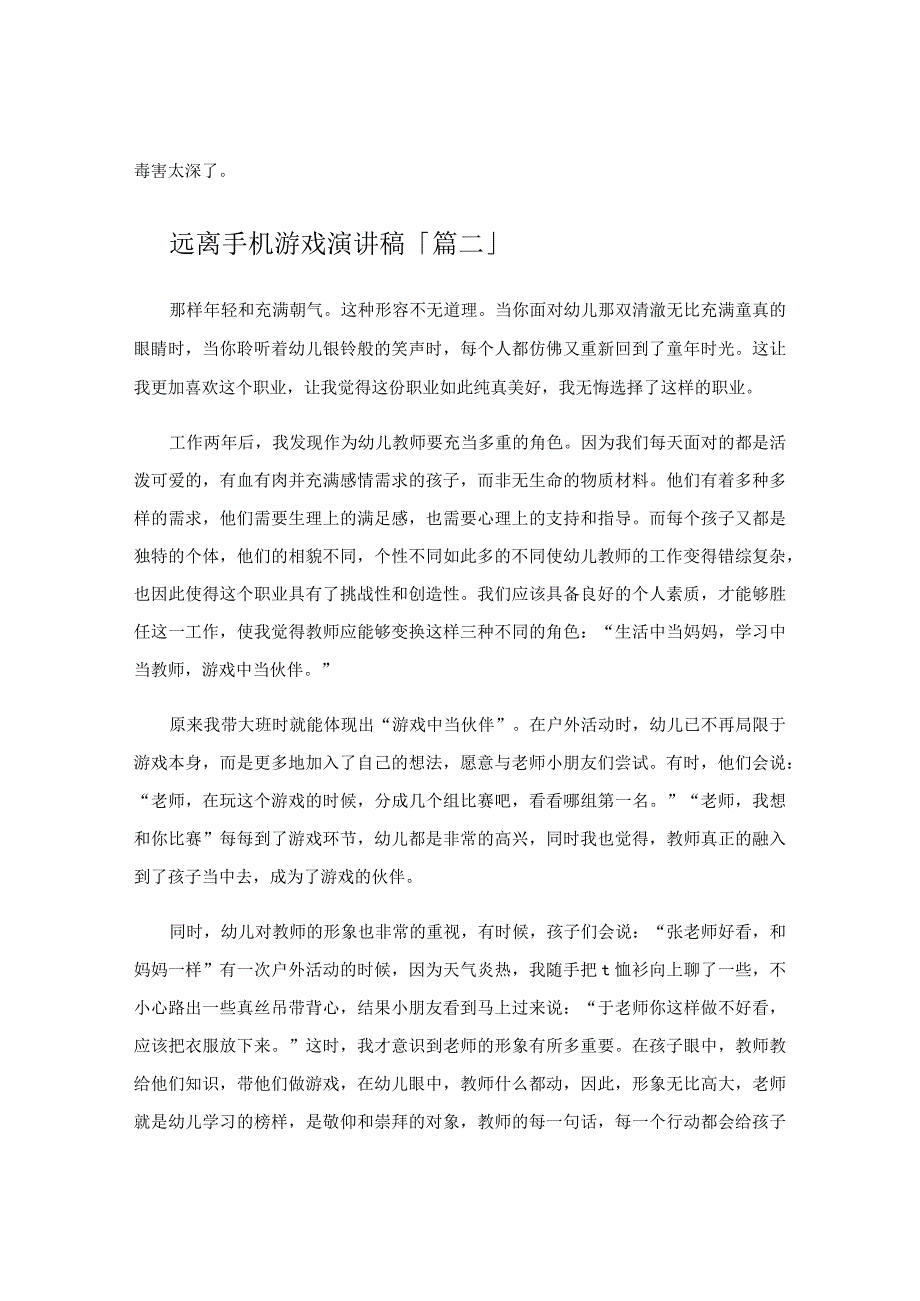 远离手机游戏演讲稿.docx_第2页