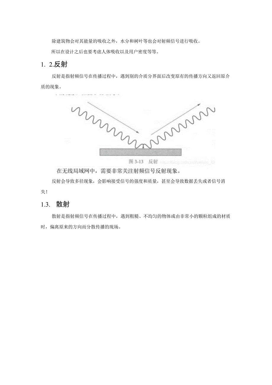 无线射频基础知识——射频工作特性.docx_第2页