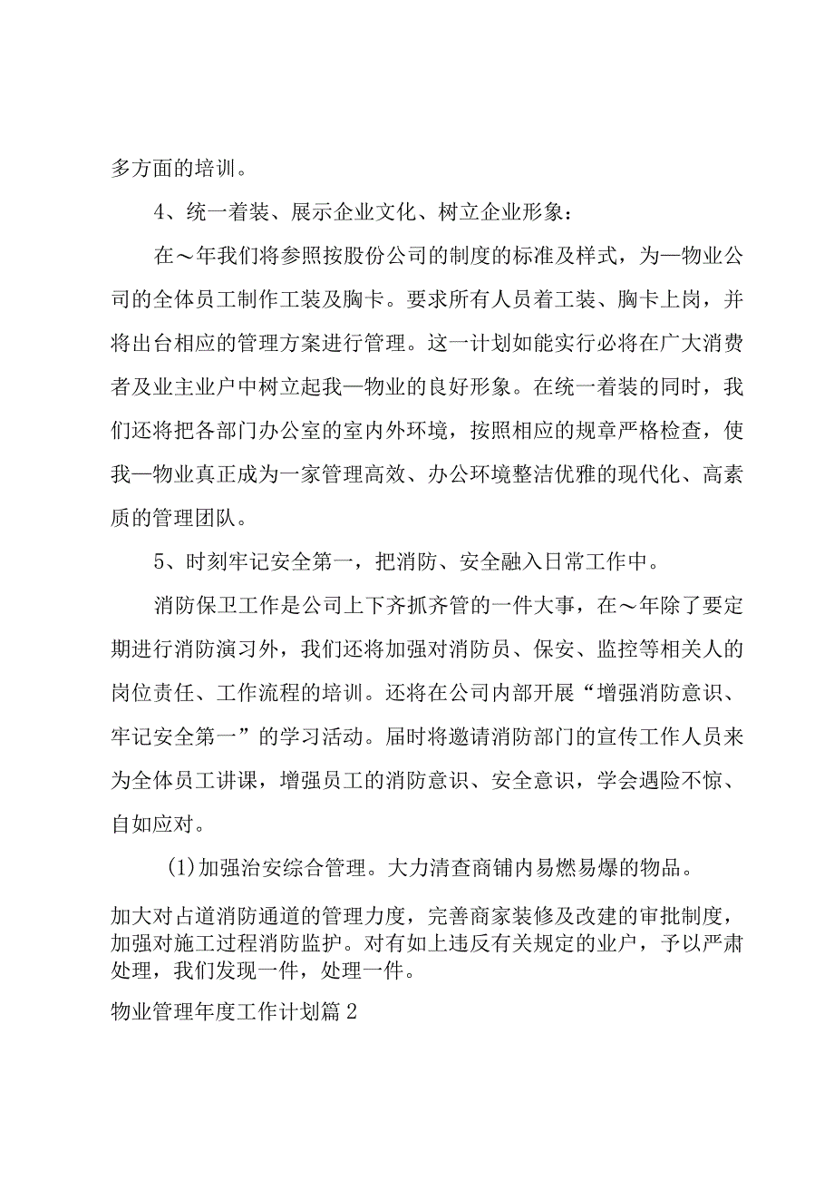 物业管理年度工作计划怎么写.docx_第3页