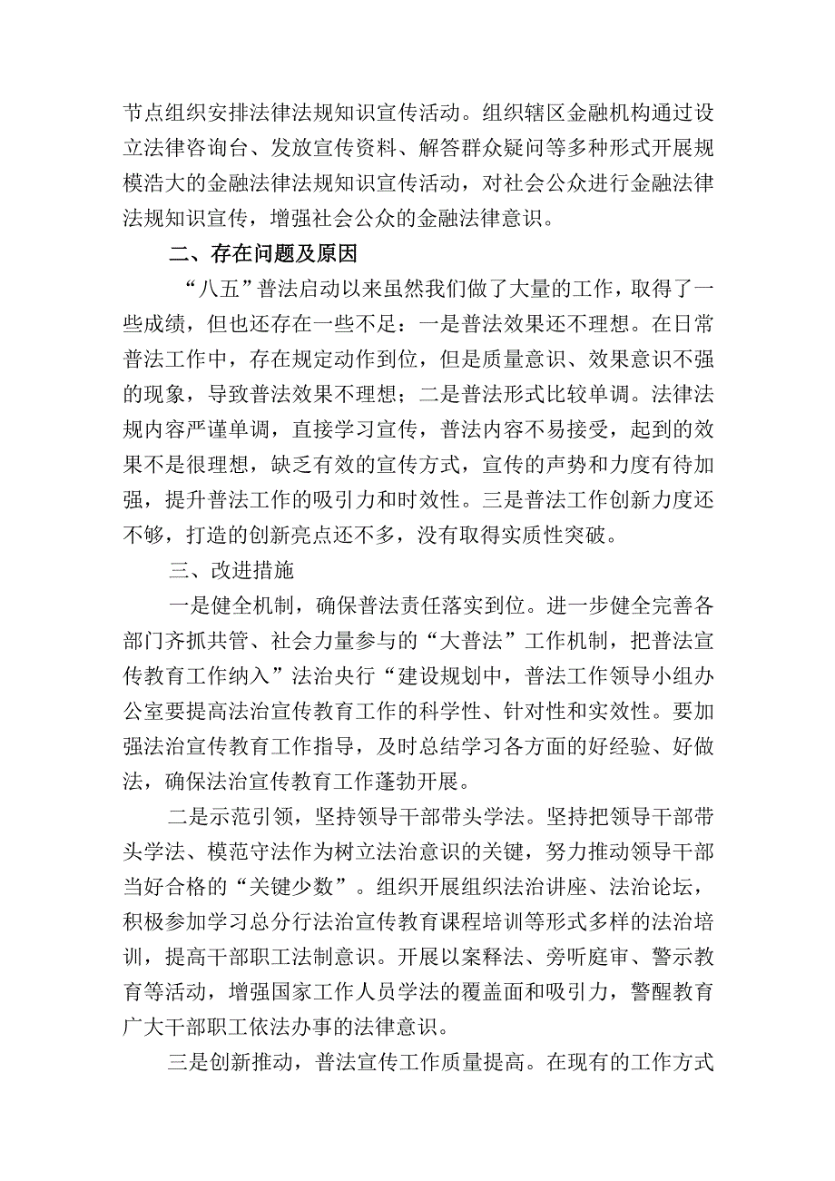 金融银行“八五”普法总结中期检查自查报告2023-2024.docx_第2页