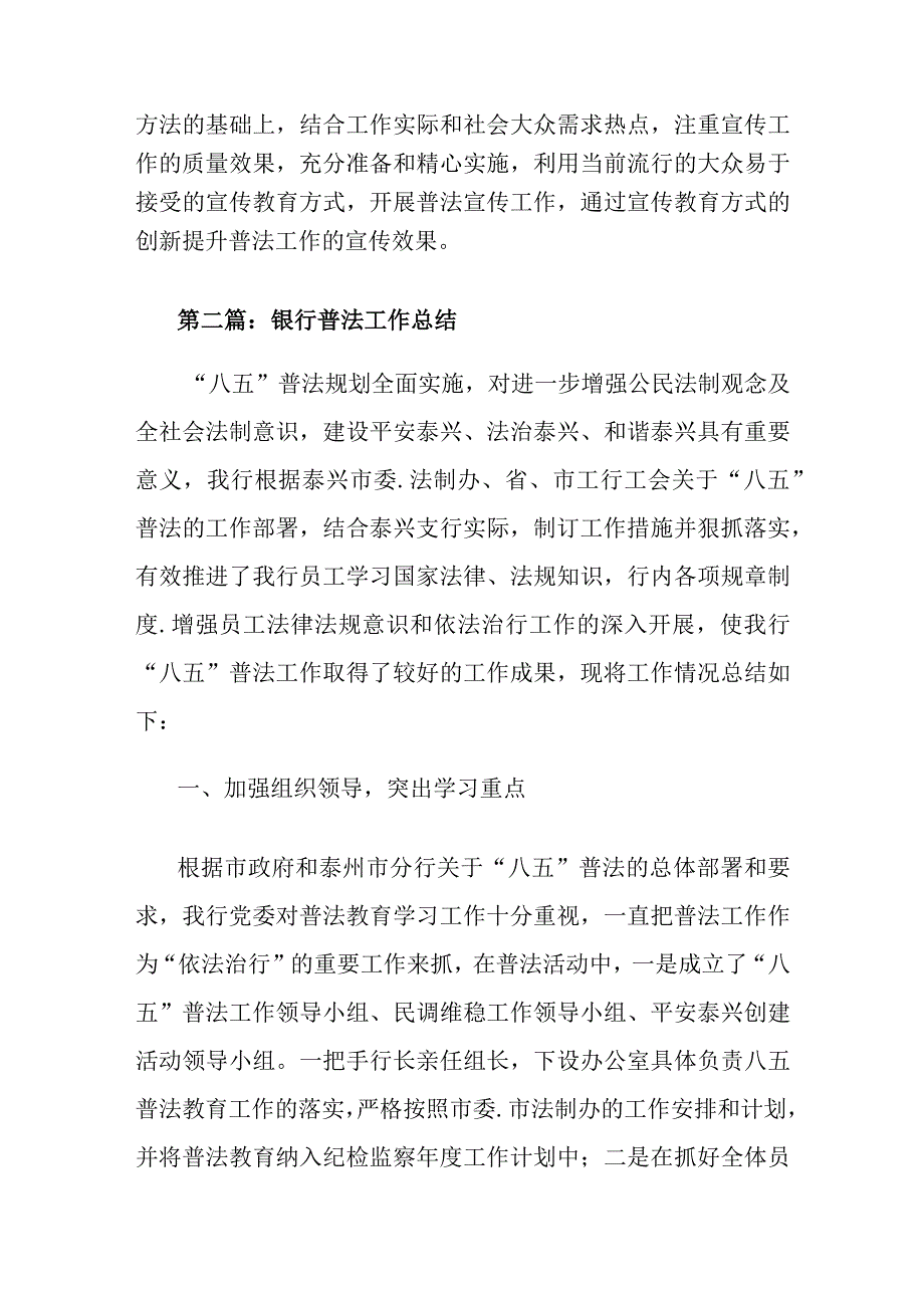 金融银行“八五”普法总结中期检查自查报告2023-2024.docx_第3页