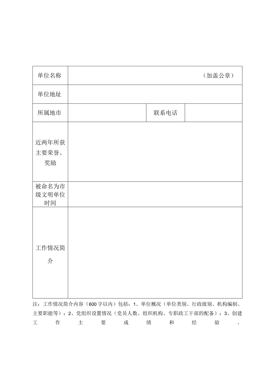 省级文明单位申报表.docx_第1页