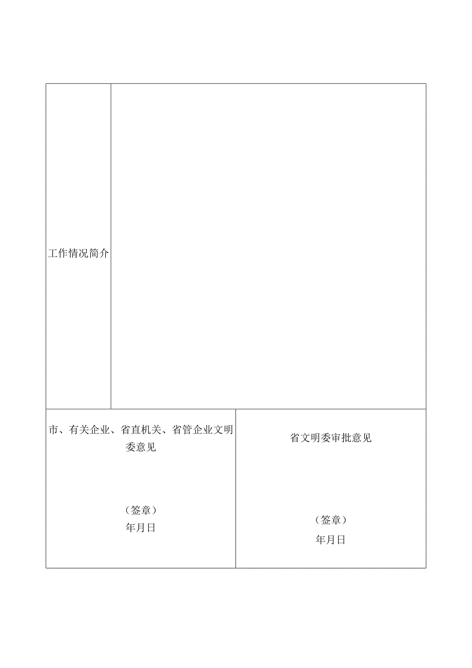 省级文明单位申报表.docx_第2页