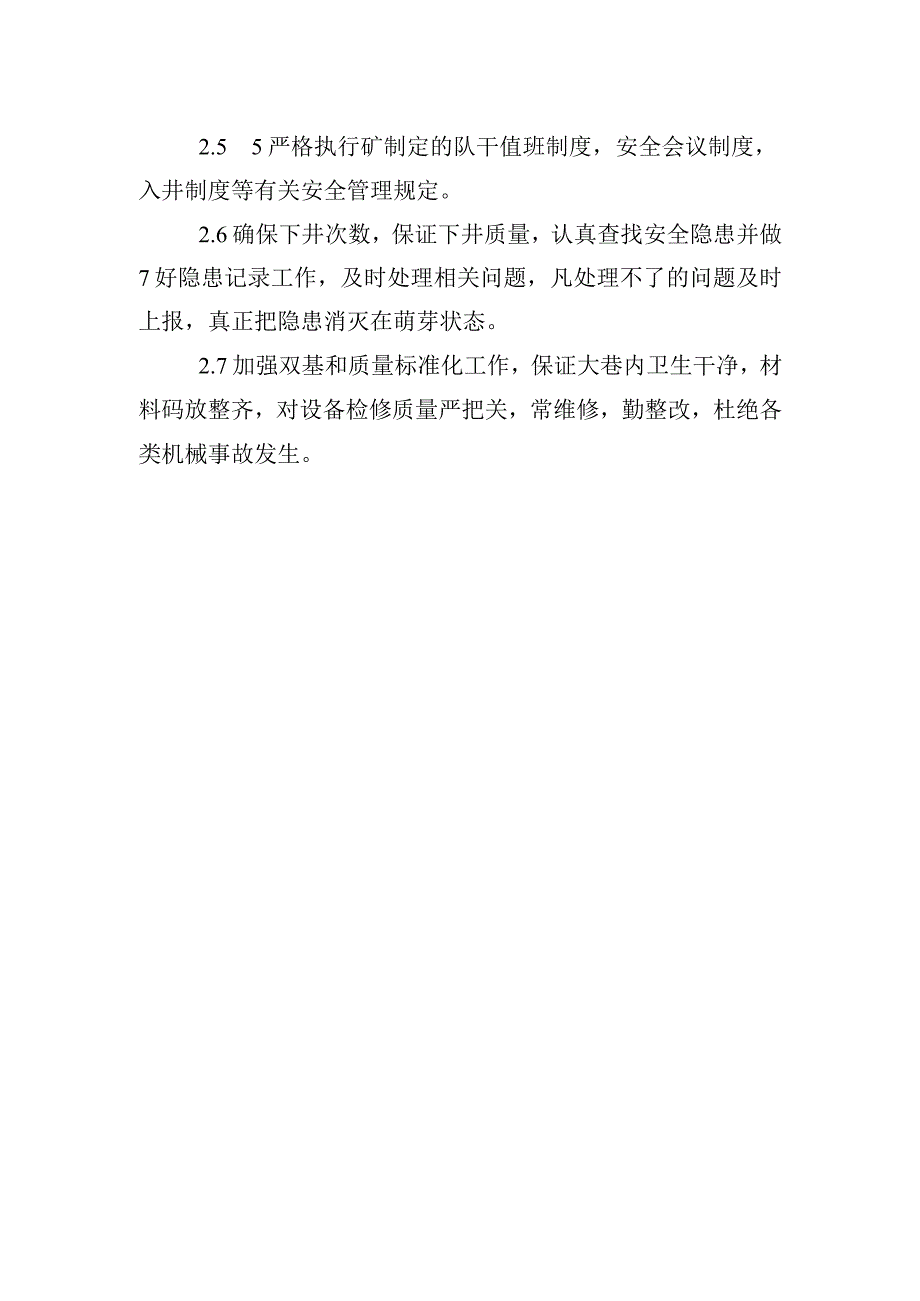 运输队党支部书记安全管理行为规范.docx_第2页