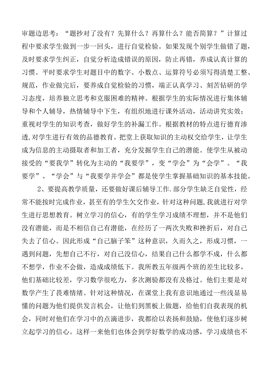 开展2023年度三晒一评一公开述职测评会议发言（10篇合集）.docx_第2页