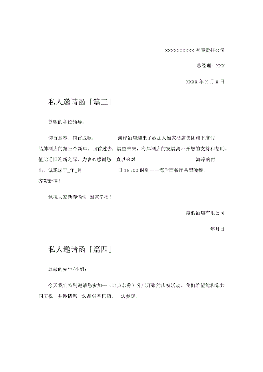 私人邀请函精选十一篇.docx_第2页