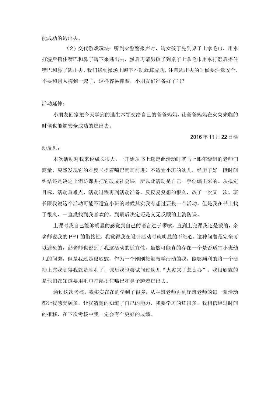 幼儿园：小班社会活动火灾来了怎么办.docx_第2页