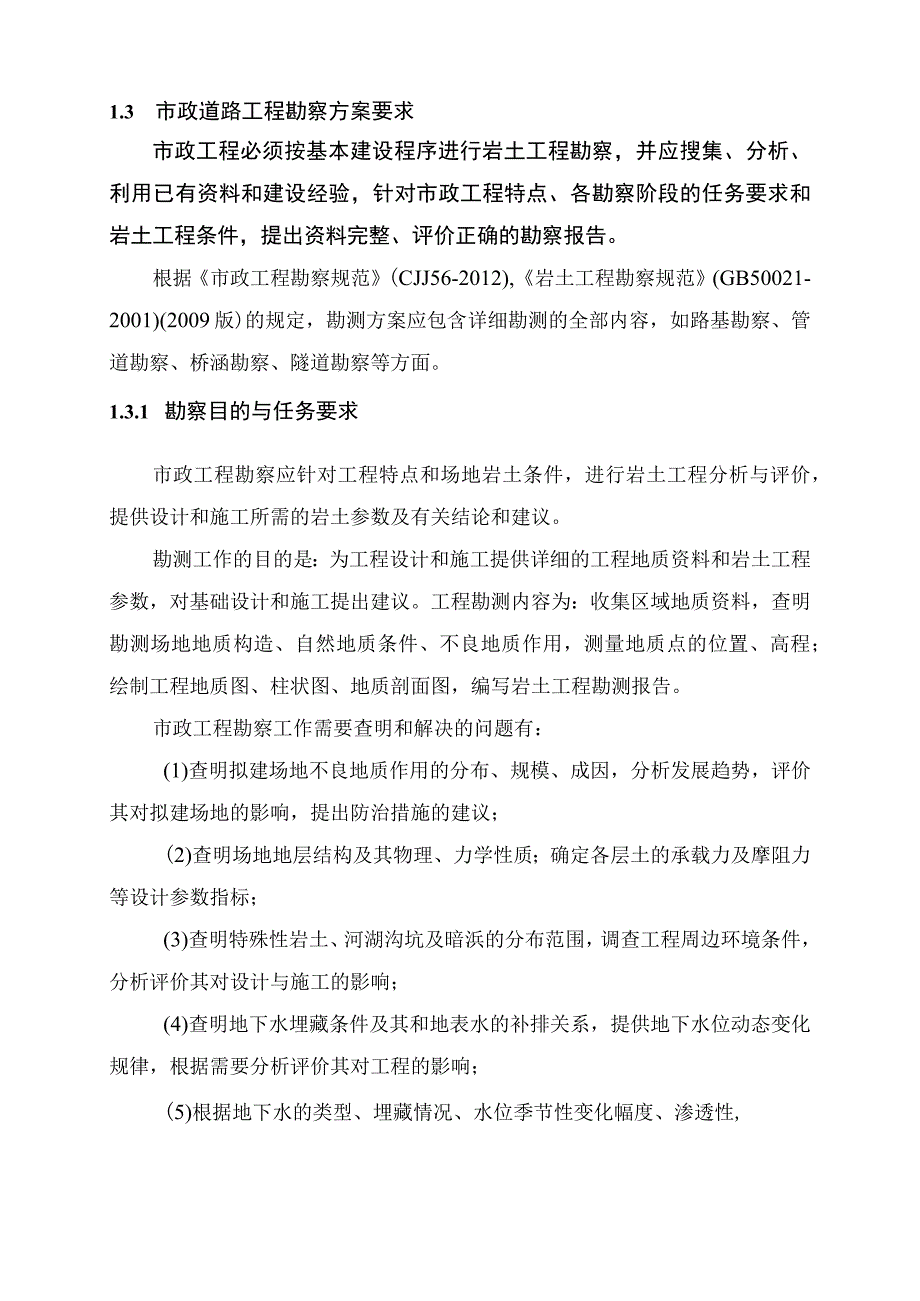 红莲湖大数据云计算产业园工程设计工程.docx_第3页