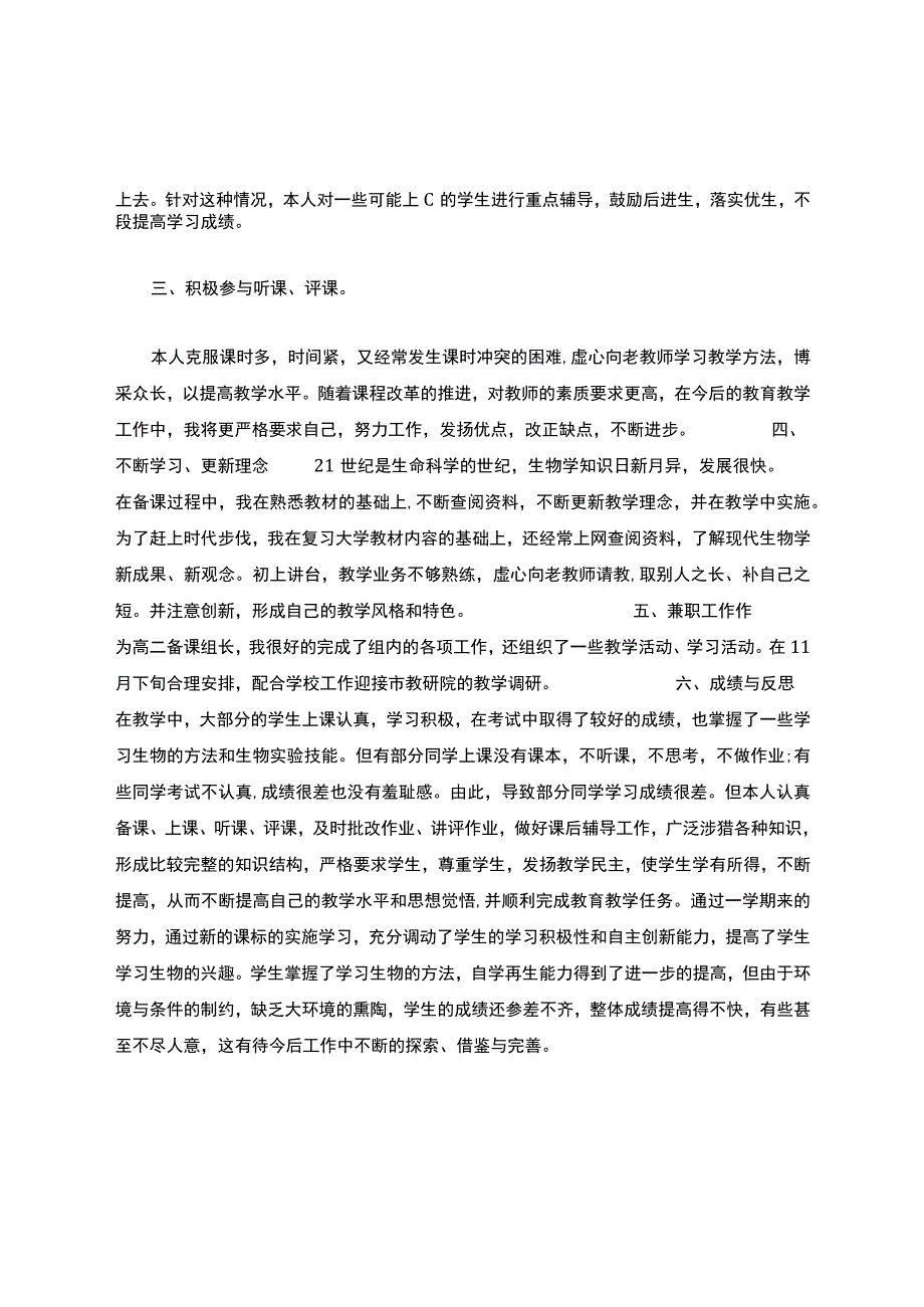 教学总结.docx_第2页