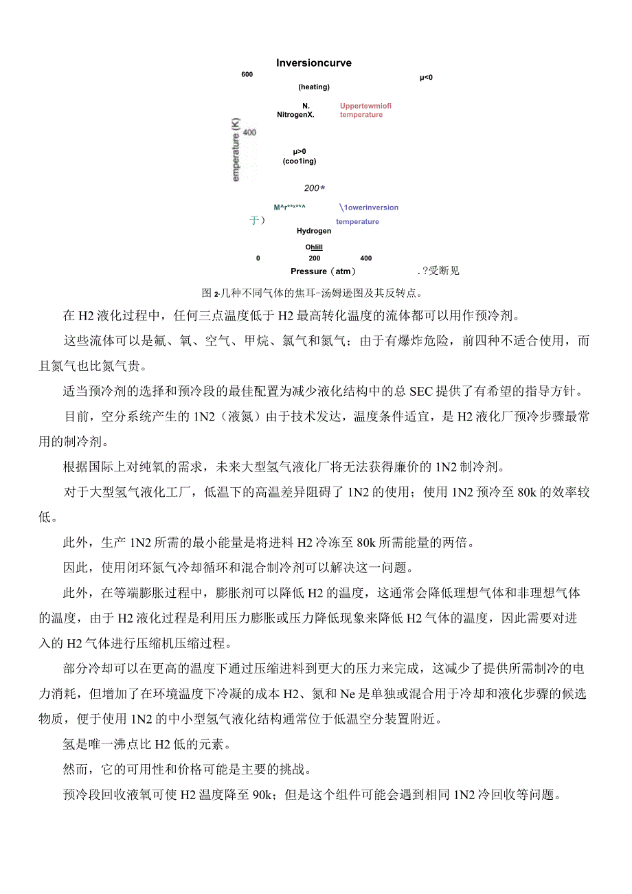 液氢（LH2）技术的简单科普.docx_第2页