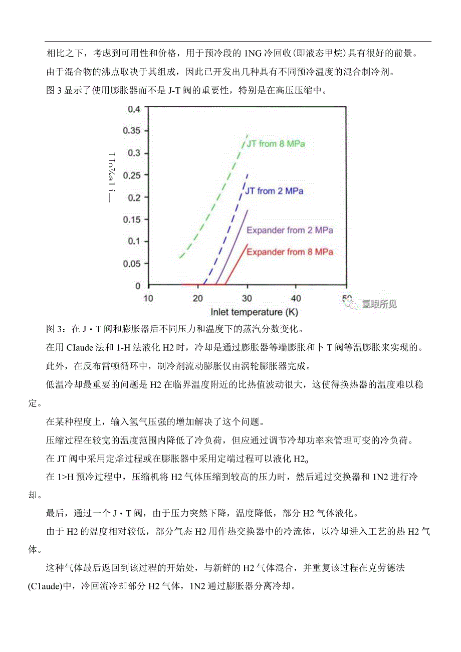 液氢（LH2）技术的简单科普.docx_第3页