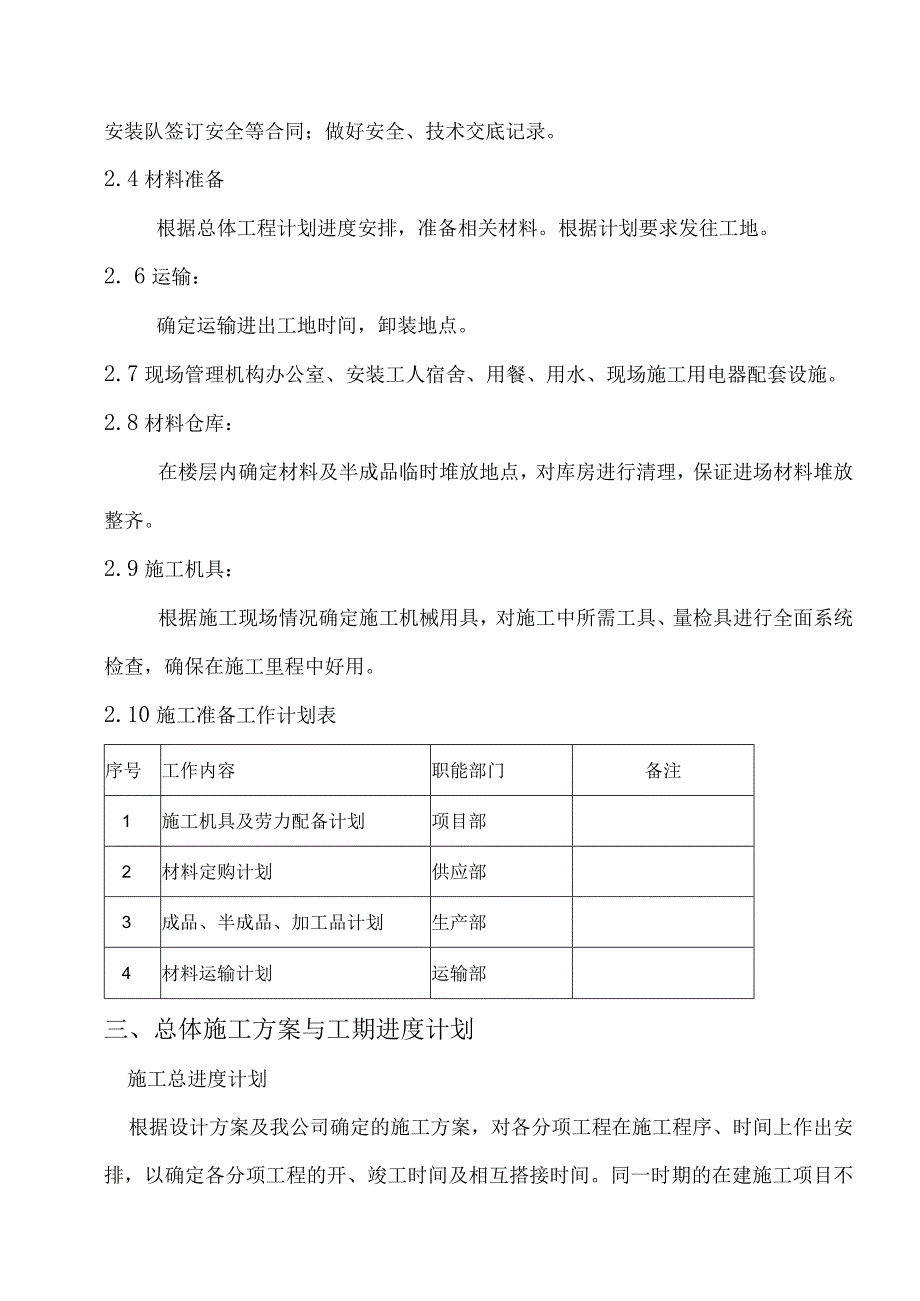 心河湾项目4#楼PVC百叶窗项目施工组织设计.docx_第3页