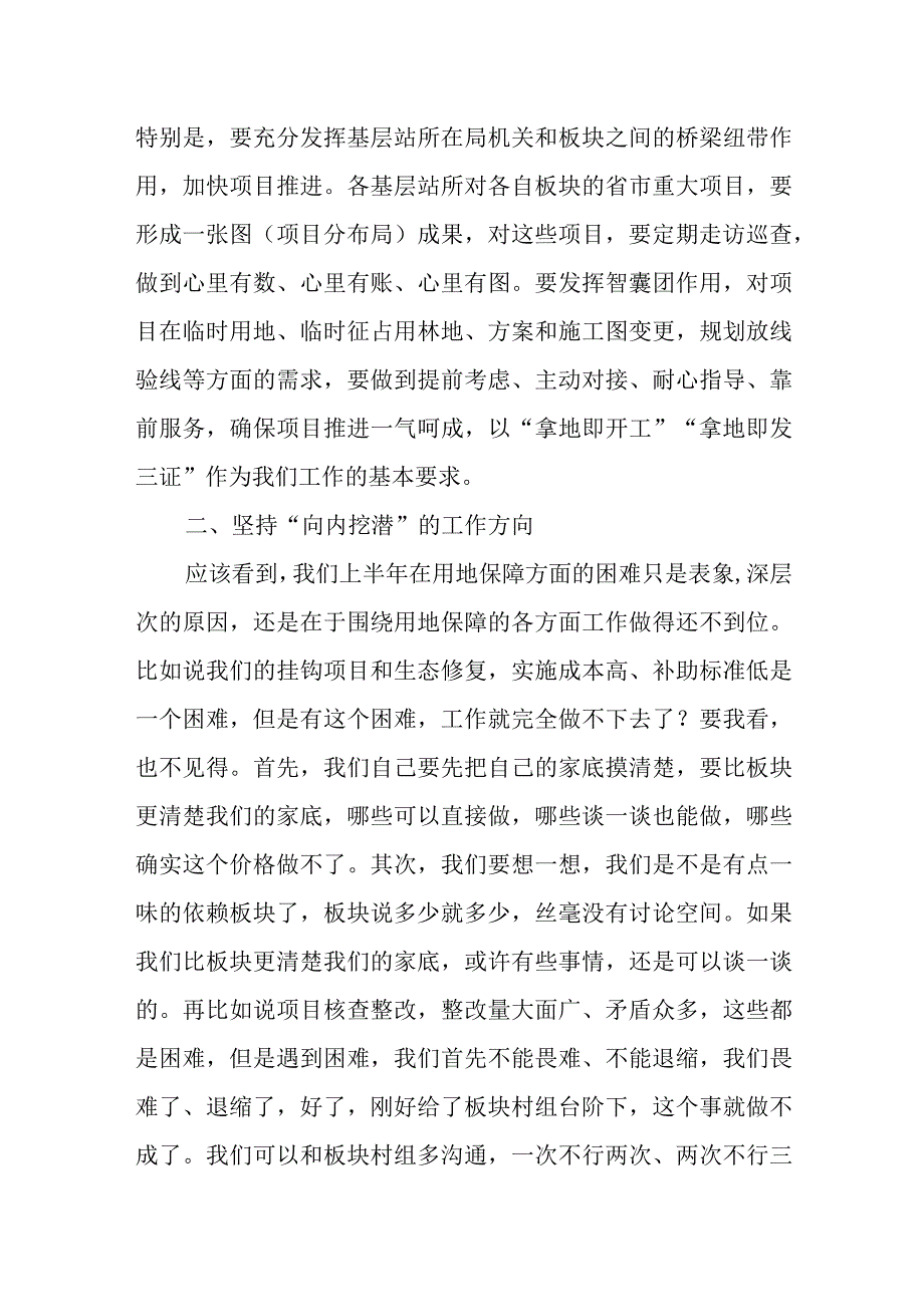 自然资源局基层站所座谈会发言.docx_第2页