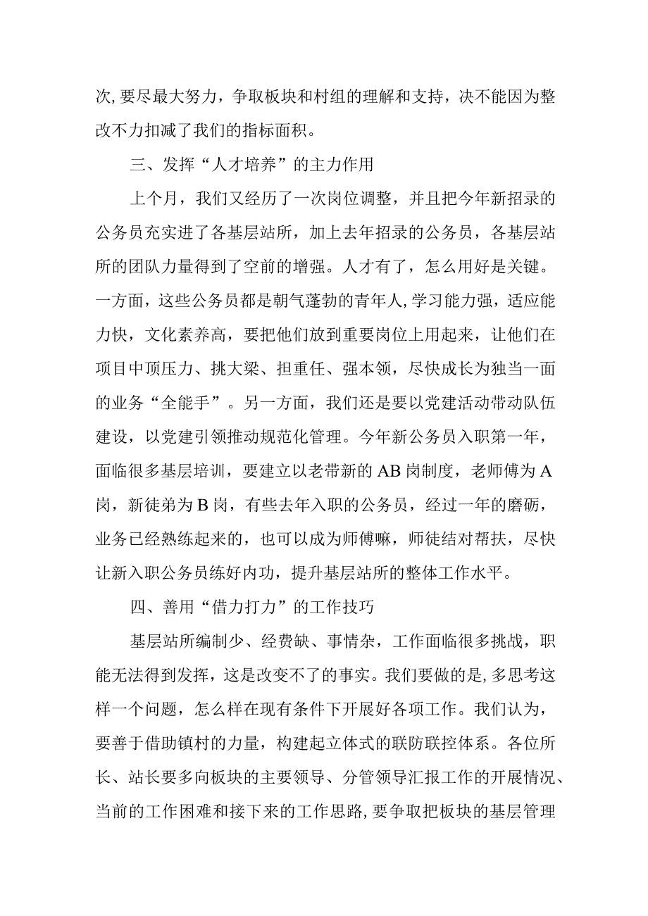 自然资源局基层站所座谈会发言.docx_第3页