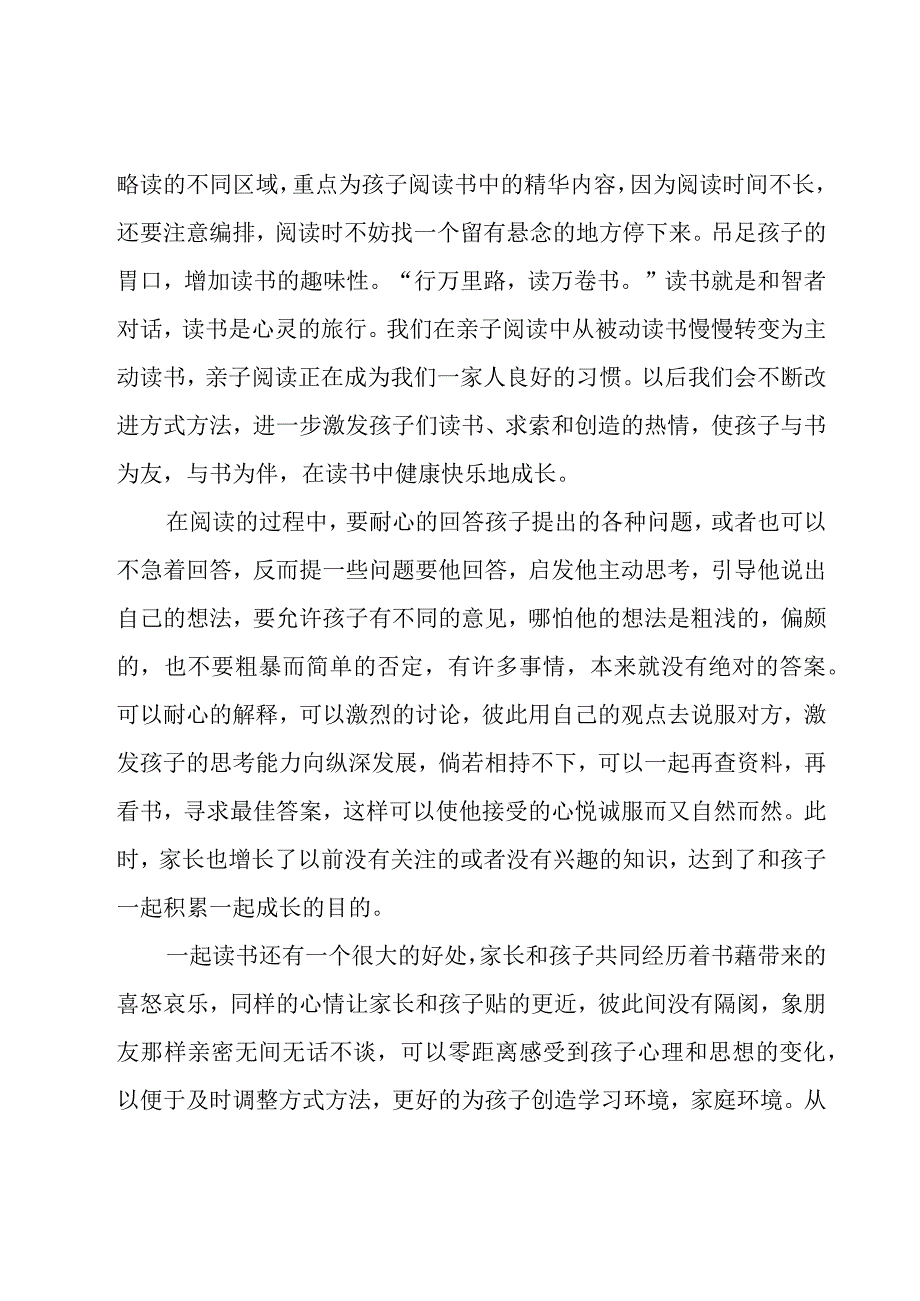 西游记读书交流活动心得体会16篇.docx_第3页