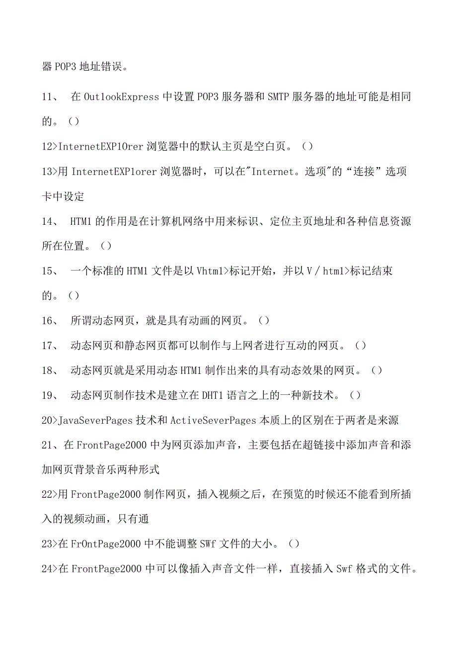 电子商务师判断试卷(练习题库)4.docx_第2页