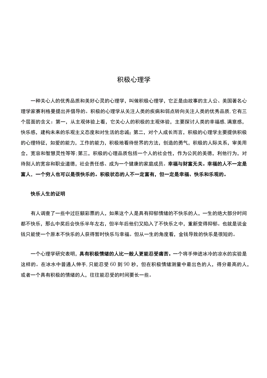 积极心理学.docx_第1页