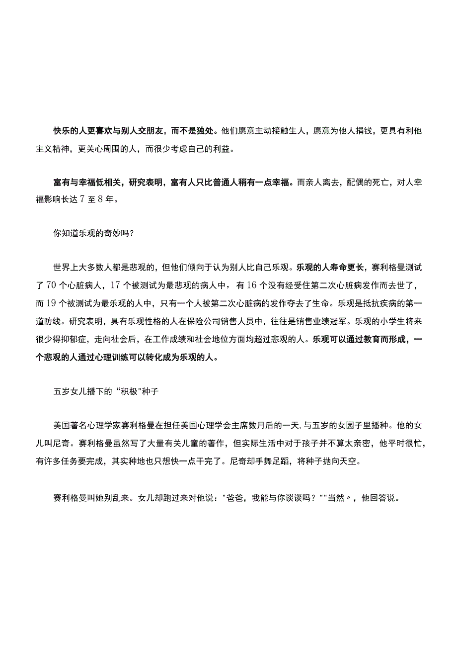 积极心理学.docx_第2页