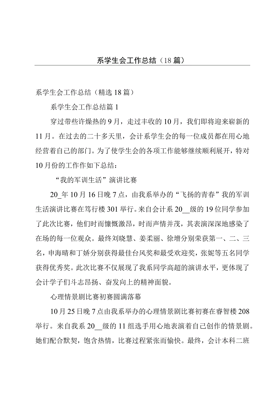 系学生会工作总结（18篇）.docx_第1页