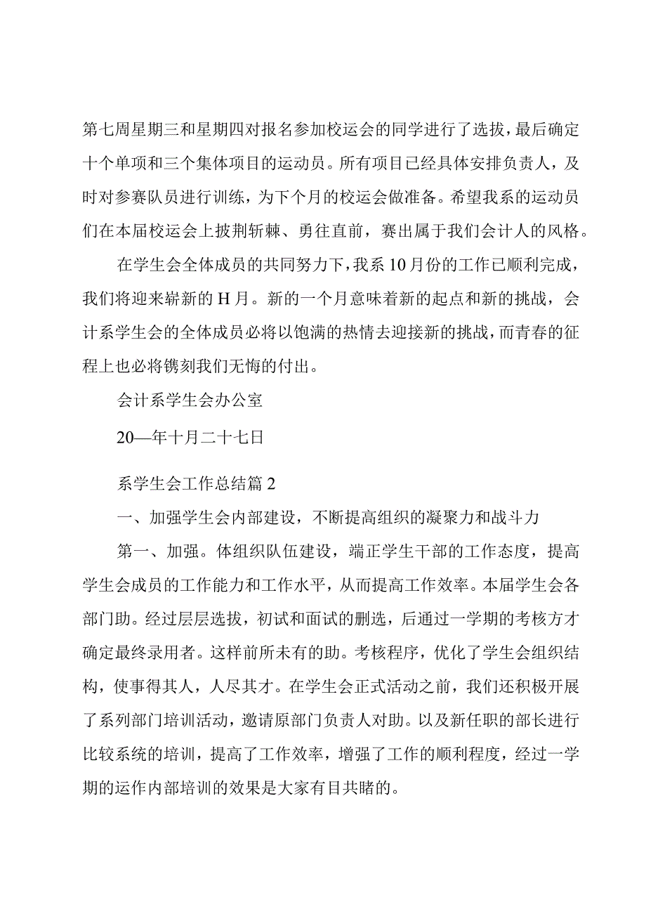 系学生会工作总结（18篇）.docx_第3页