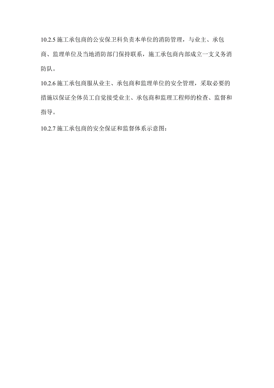 某火电厂工程安全生产技术组织措施.docx_第2页