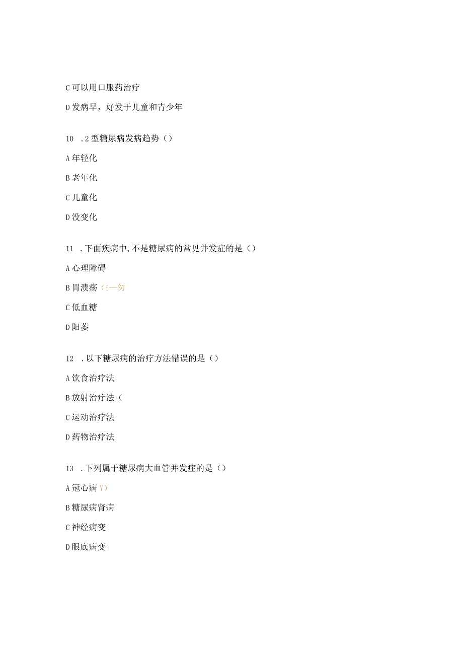 糖尿病围手术期血糖管理试题.docx_第3页